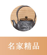 名家精品