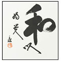 书法